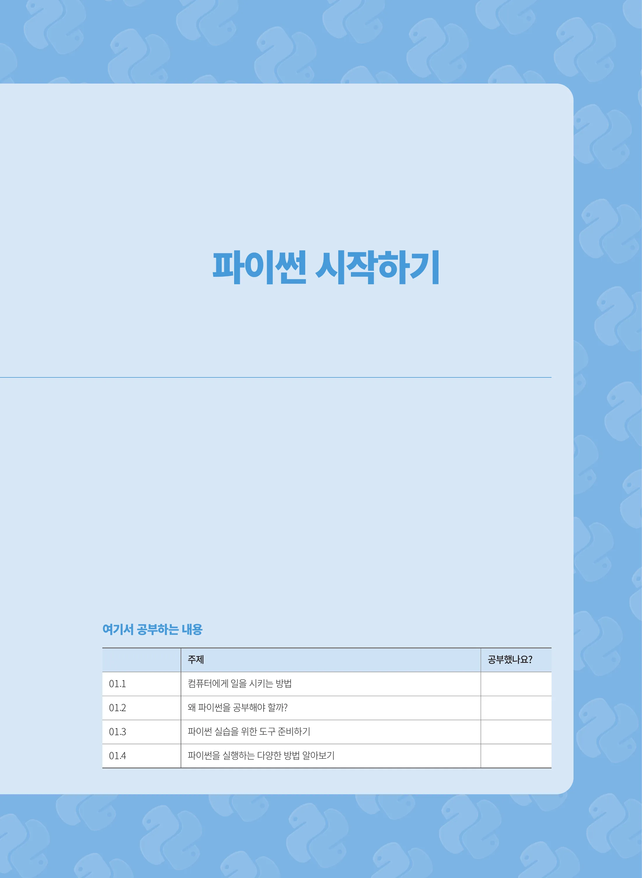 바로바로 파이썬 2쪽 미리보기