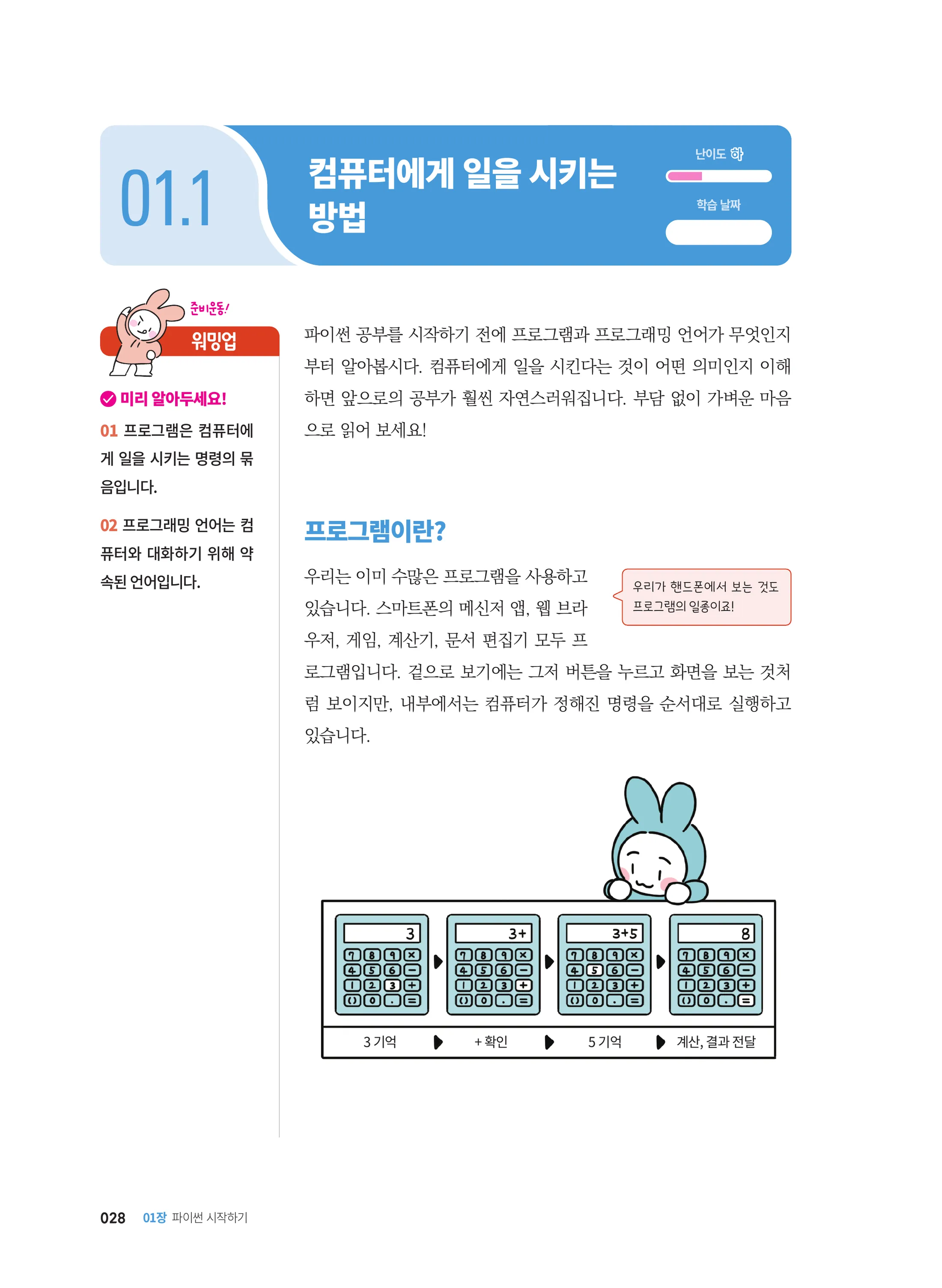 바로바로 파이썬 3쪽 미리보기