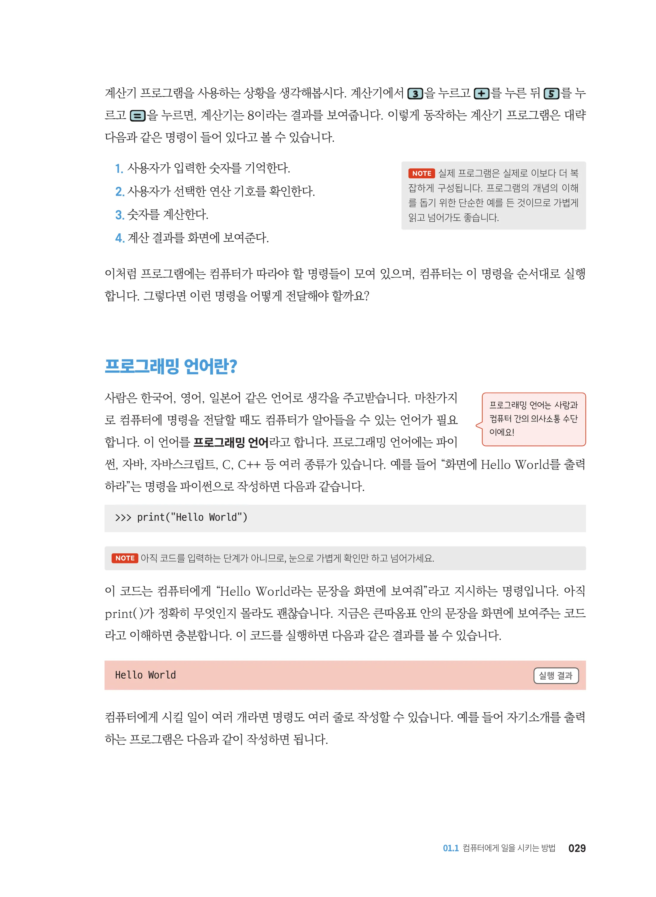 바로바로 파이썬 4쪽 미리보기