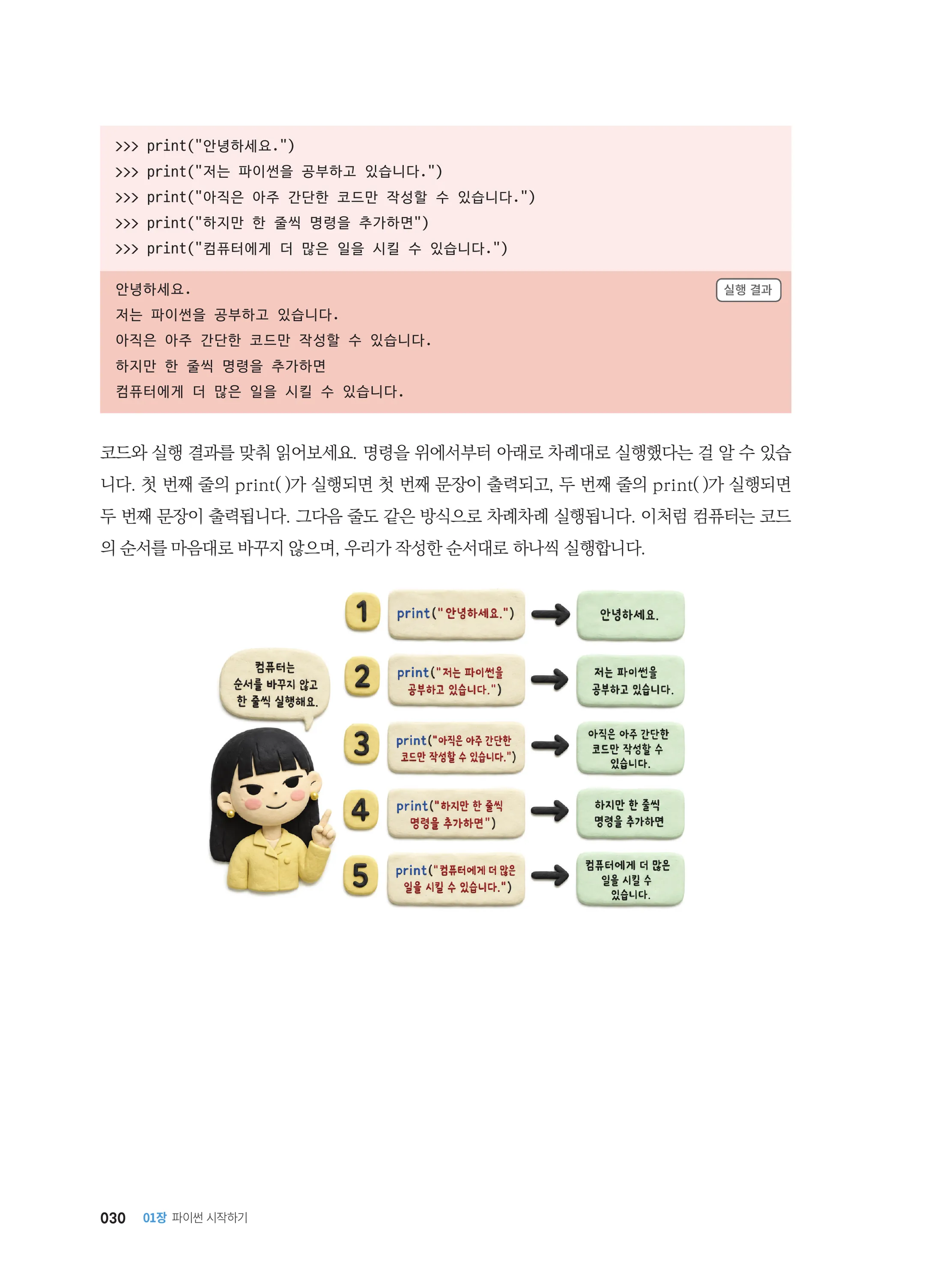 바로바로 파이썬 5쪽 미리보기