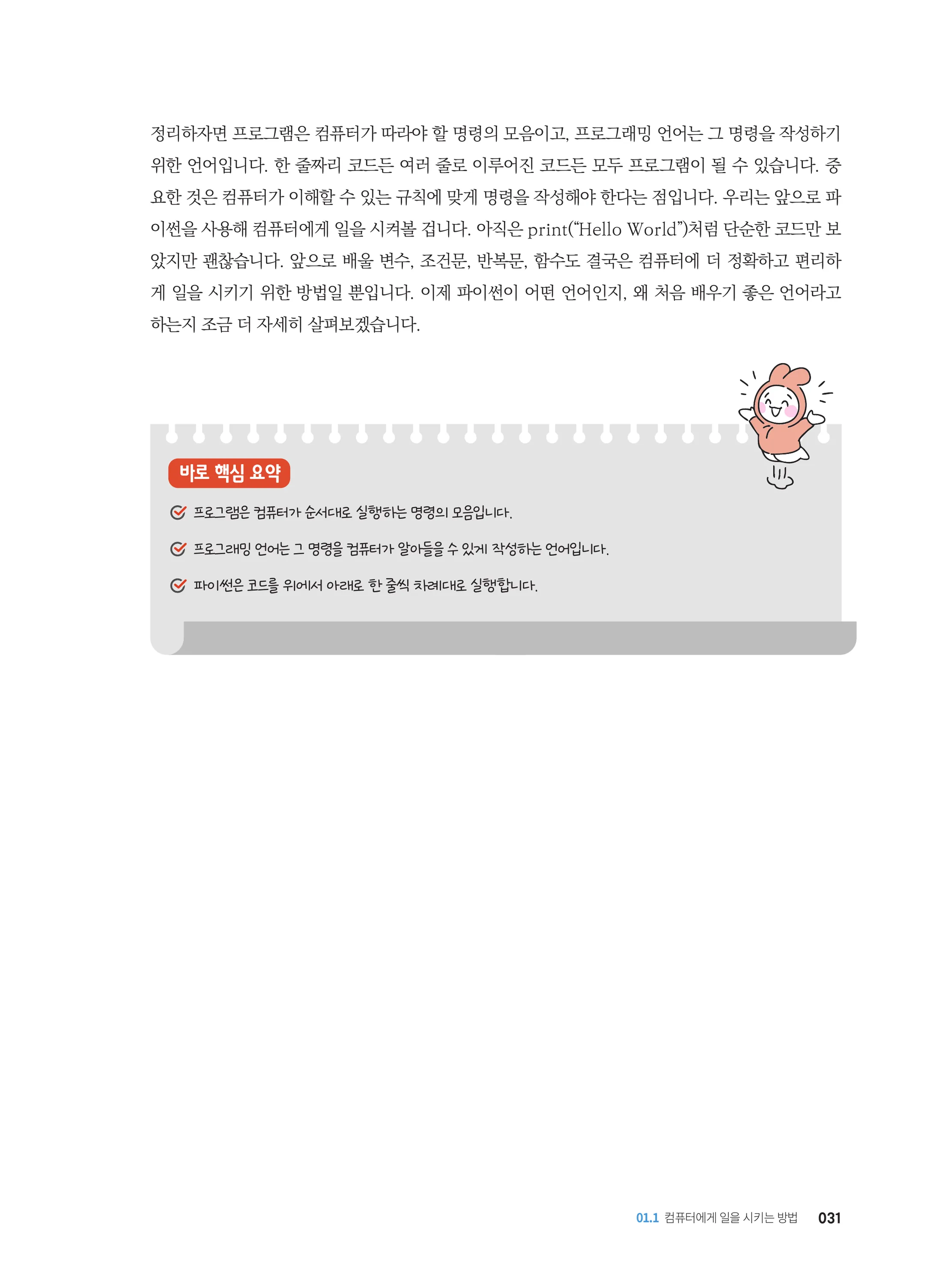 바로바로 파이썬 6쪽 미리보기