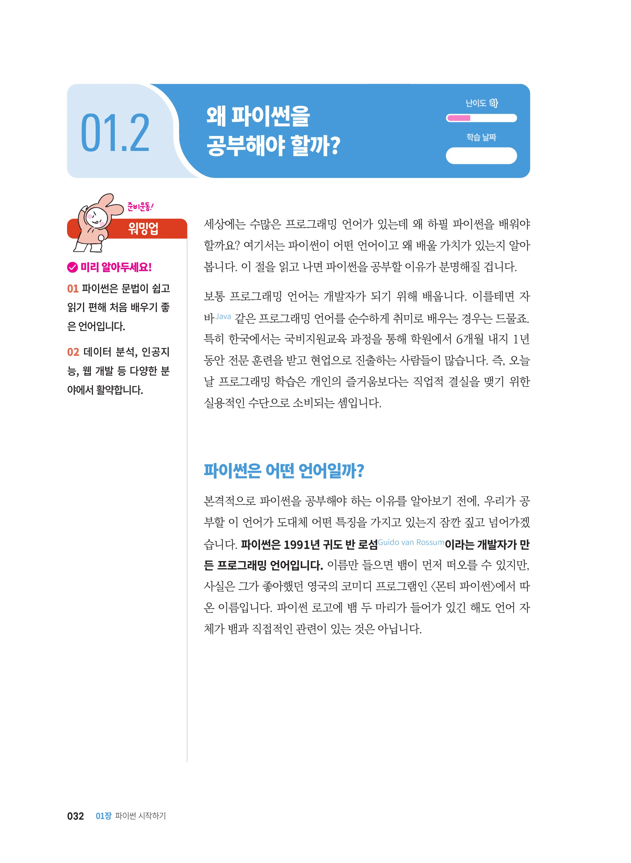 바로바로 파이썬 7쪽 미리보기
