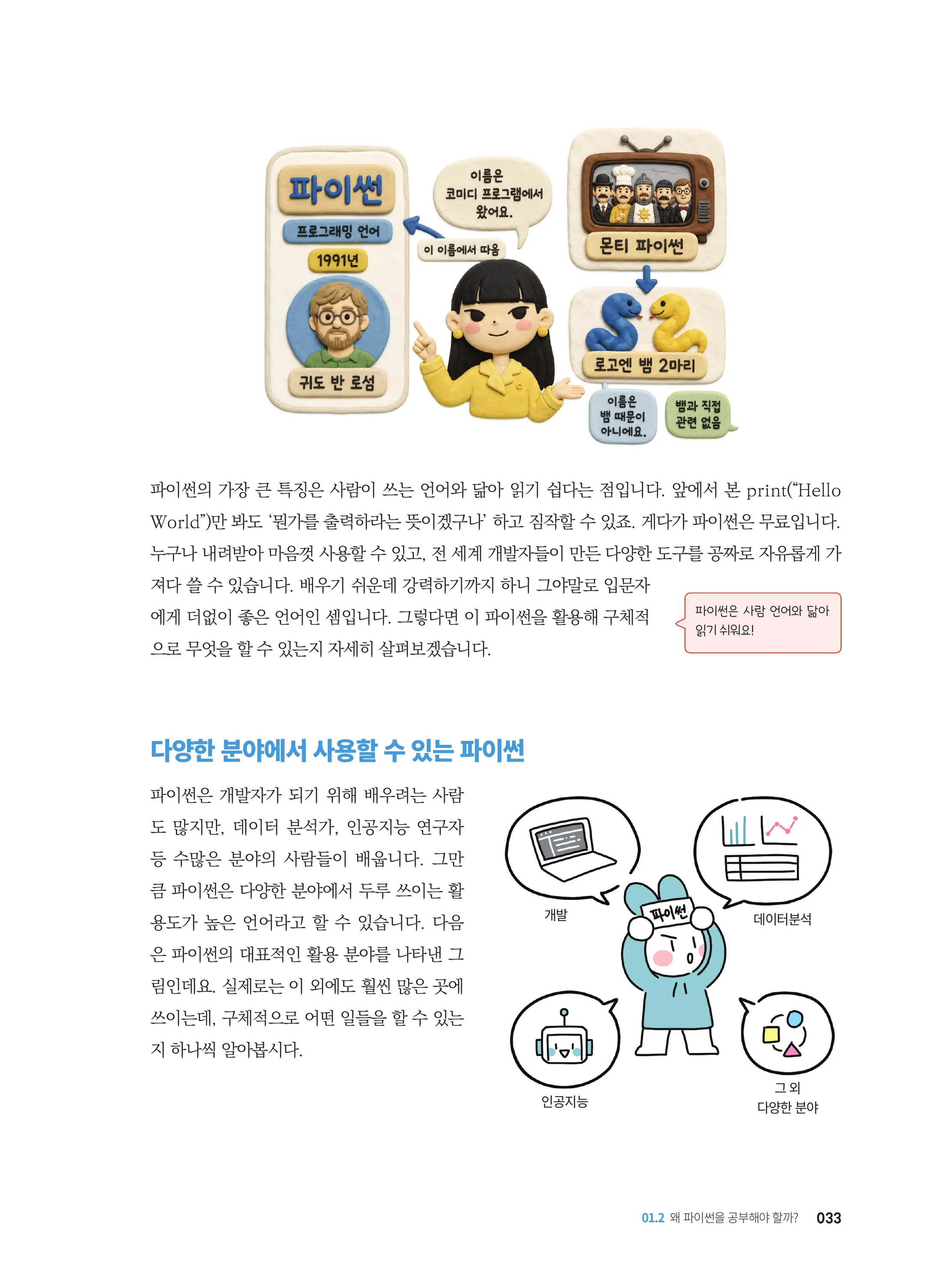 바로바로 파이썬 8쪽 미리보기
