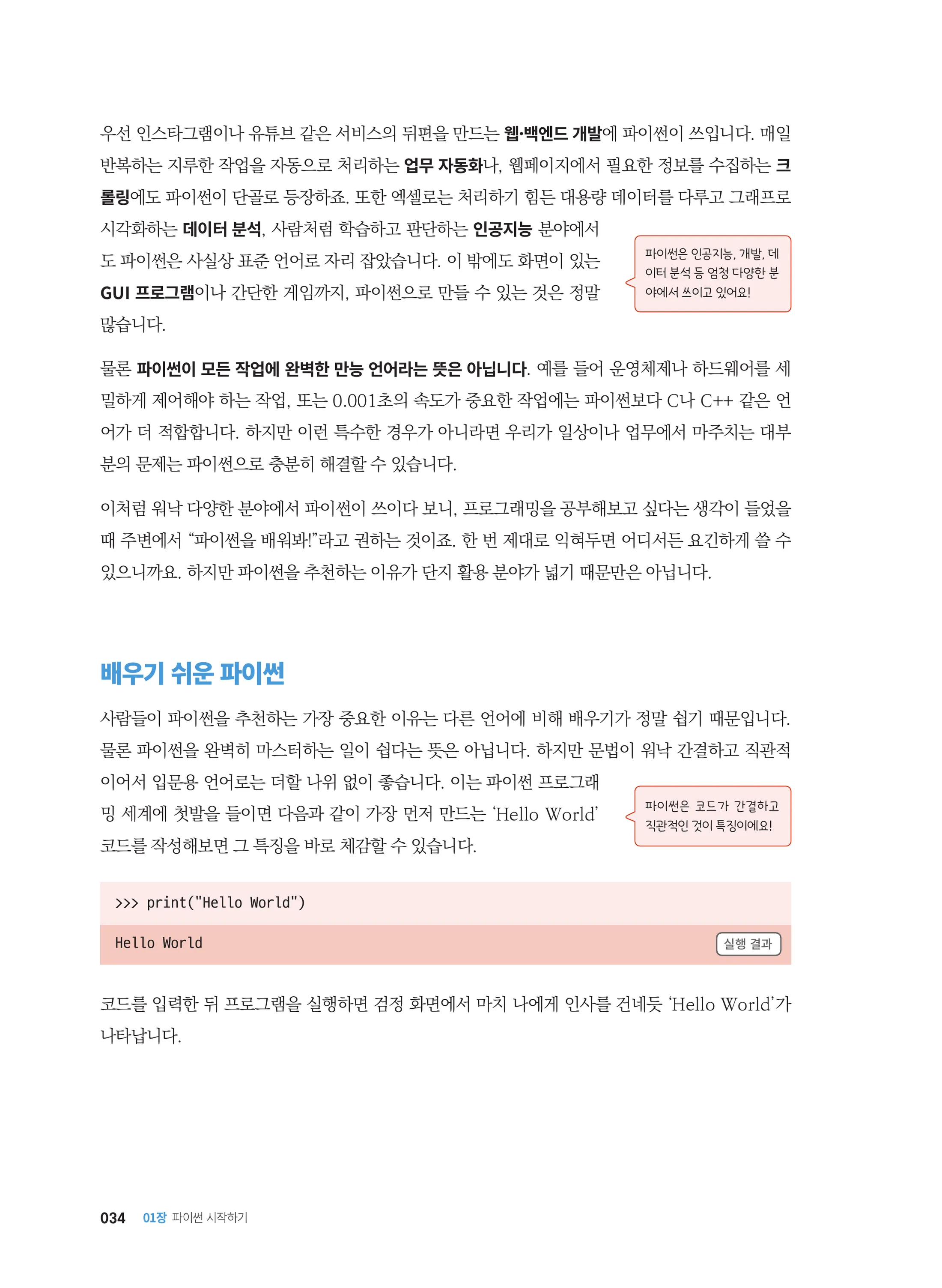바로바로 파이썬 9쪽 미리보기