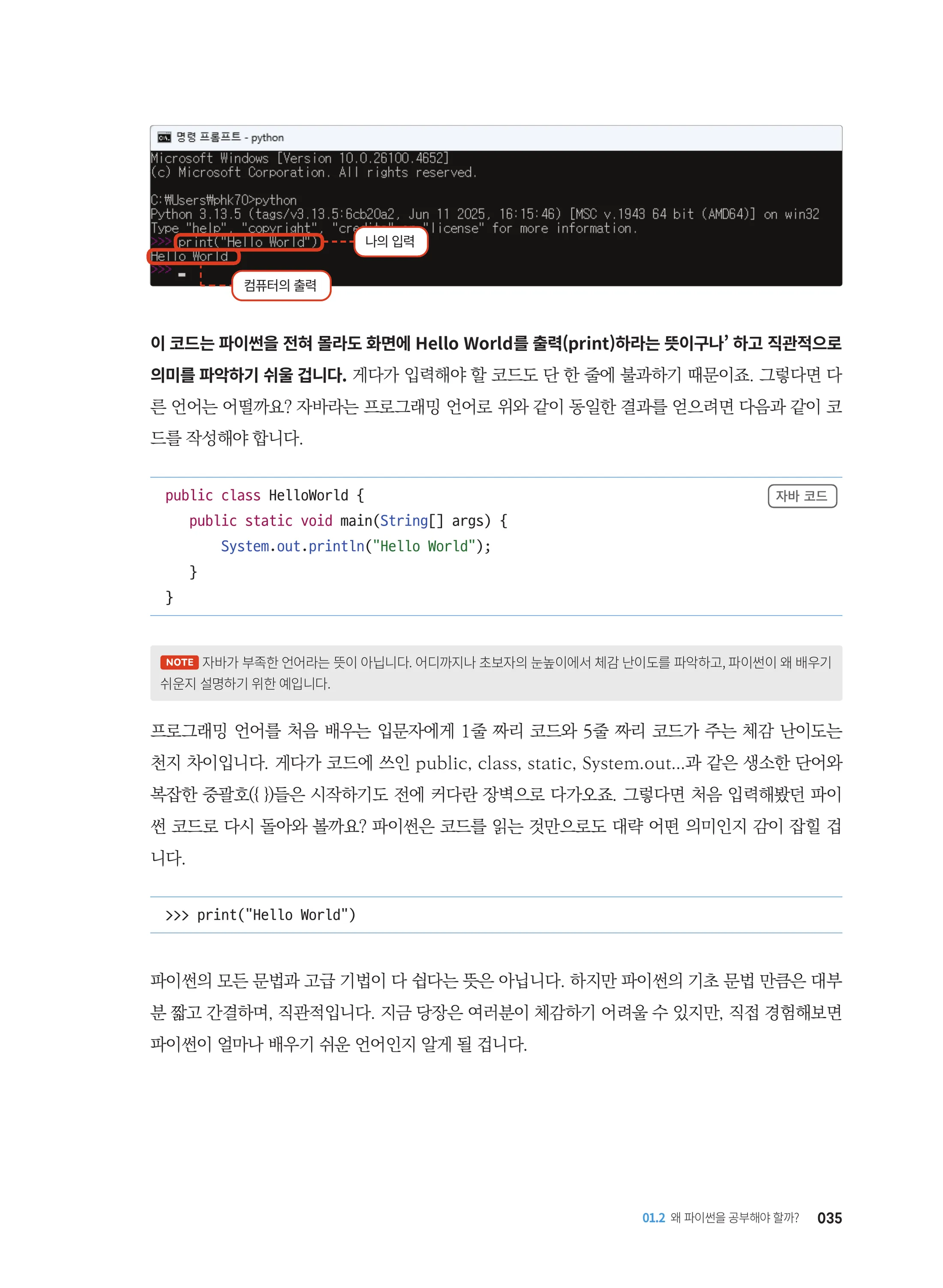 바로바로 파이썬 10쪽 미리보기