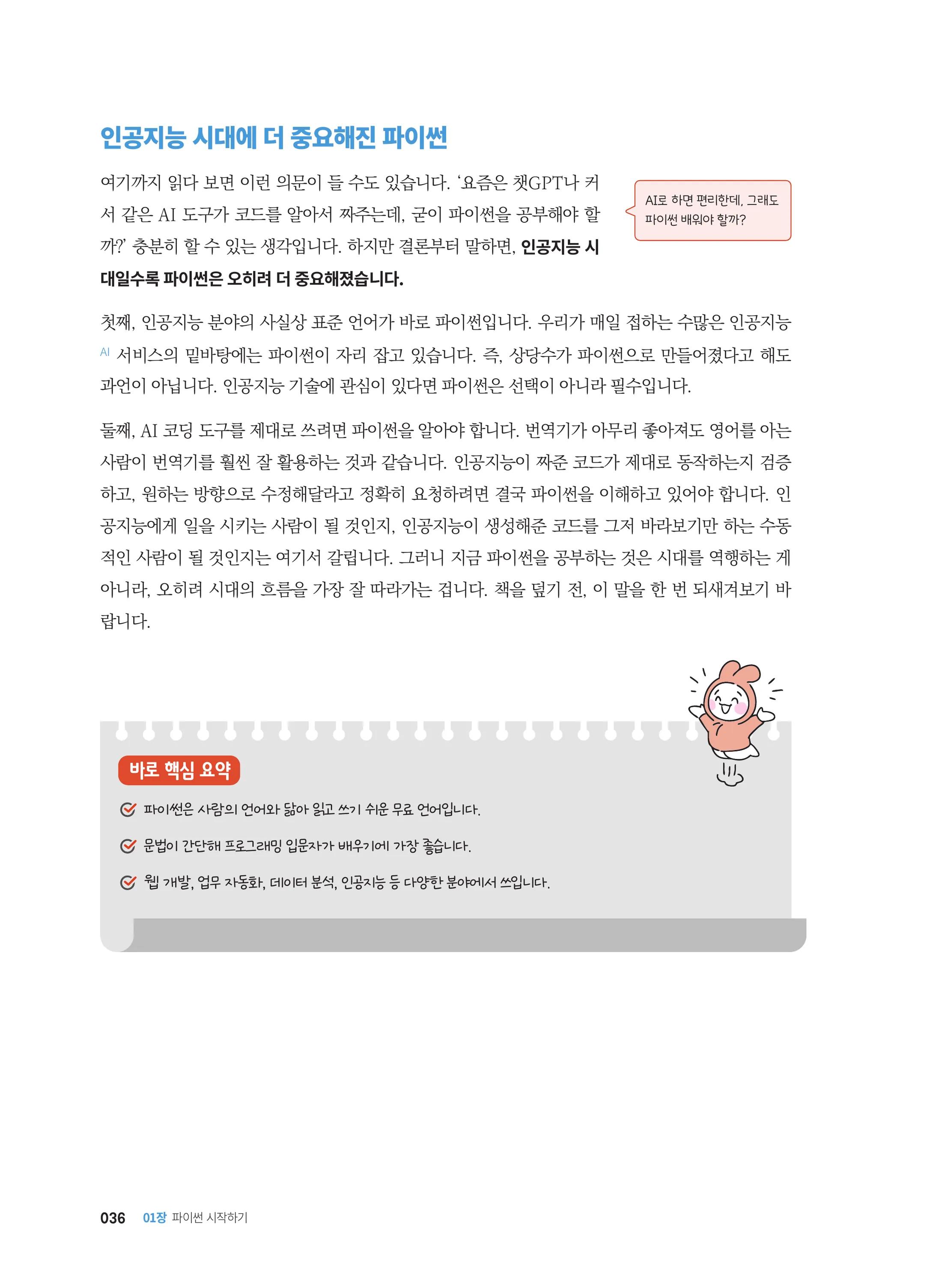 바로바로 파이썬 11쪽 미리보기
