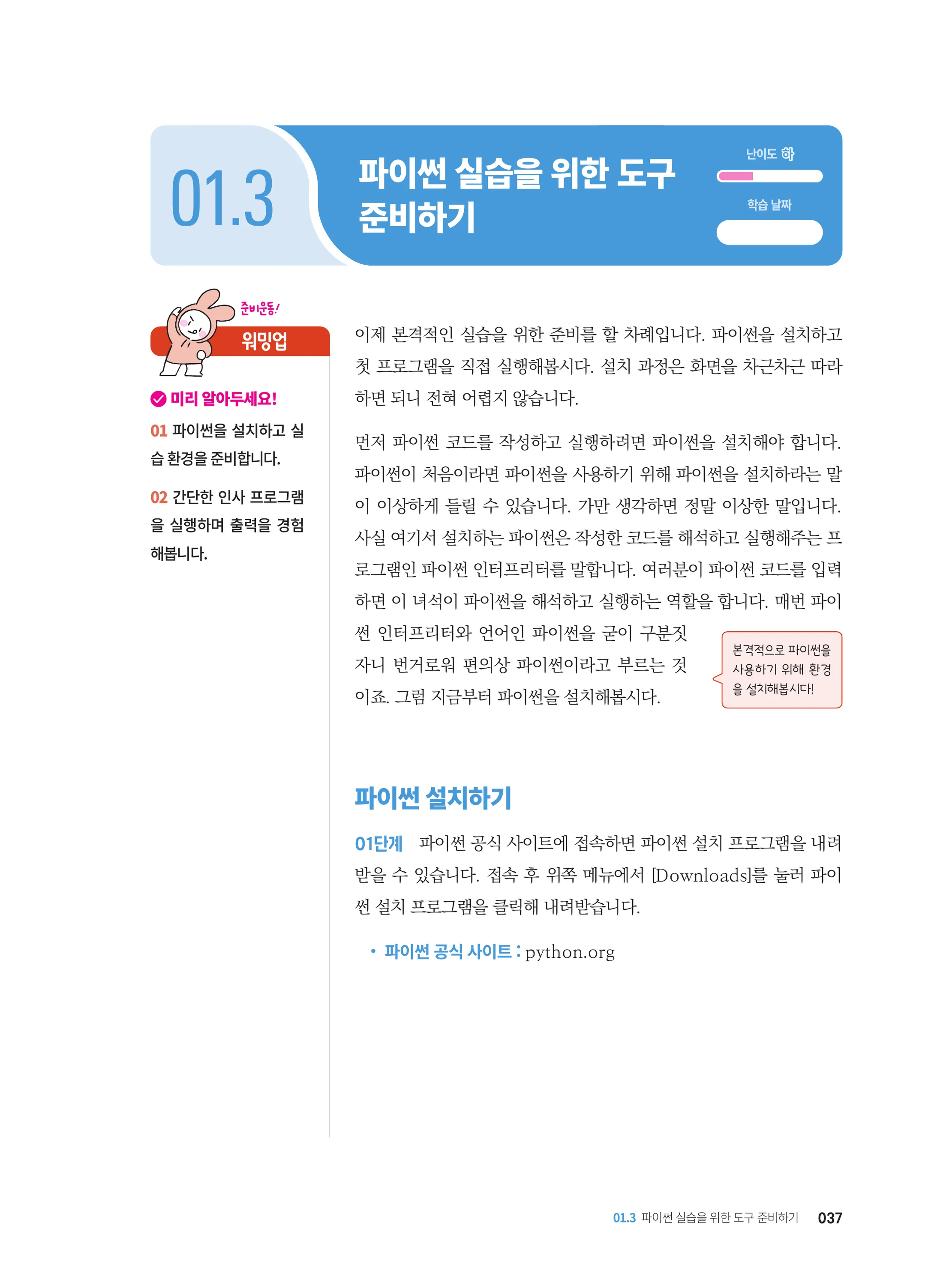 바로바로 파이썬 12쪽 미리보기