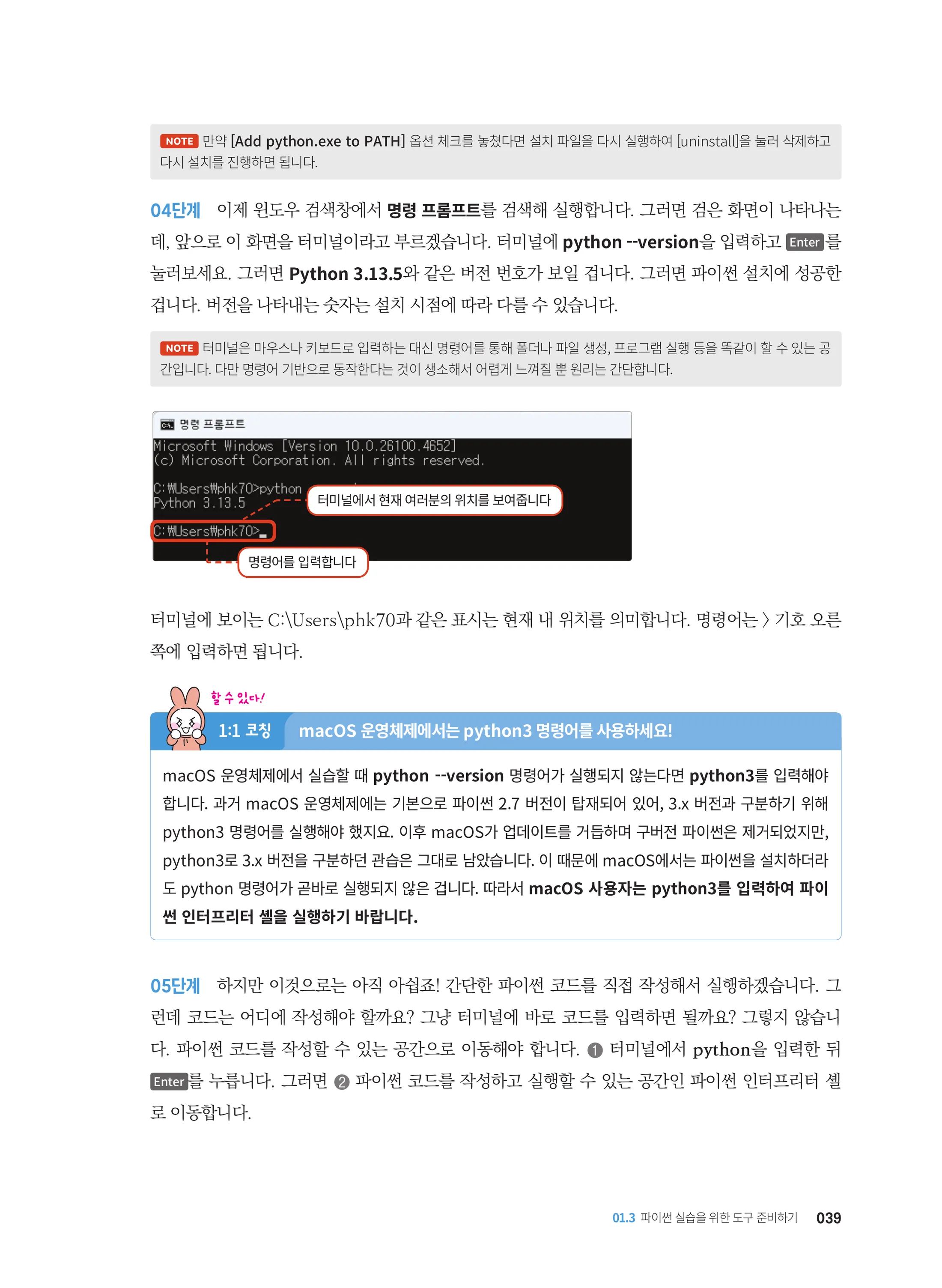 바로바로 파이썬 14쪽 미리보기