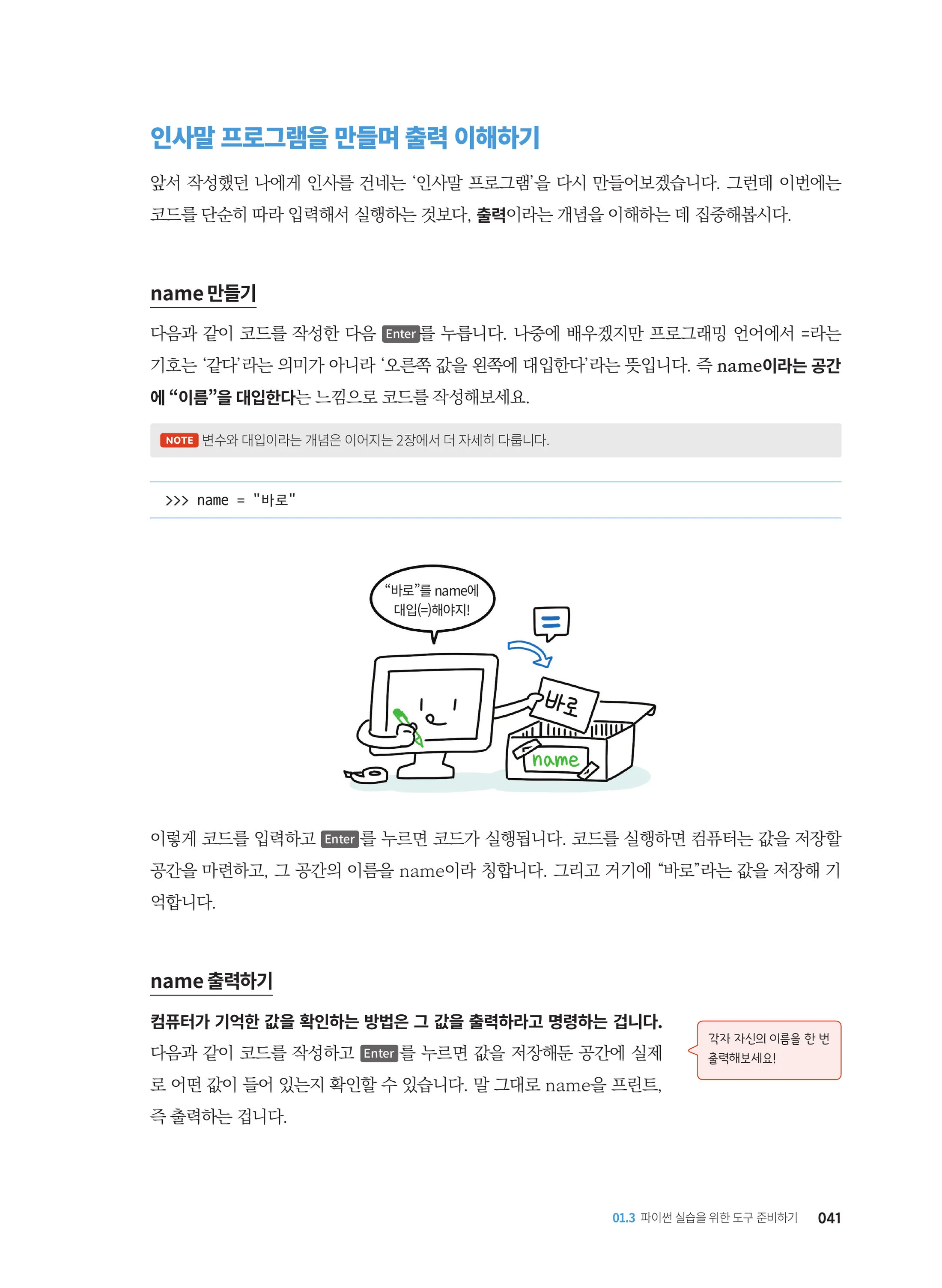 바로바로 파이썬 16쪽 미리보기