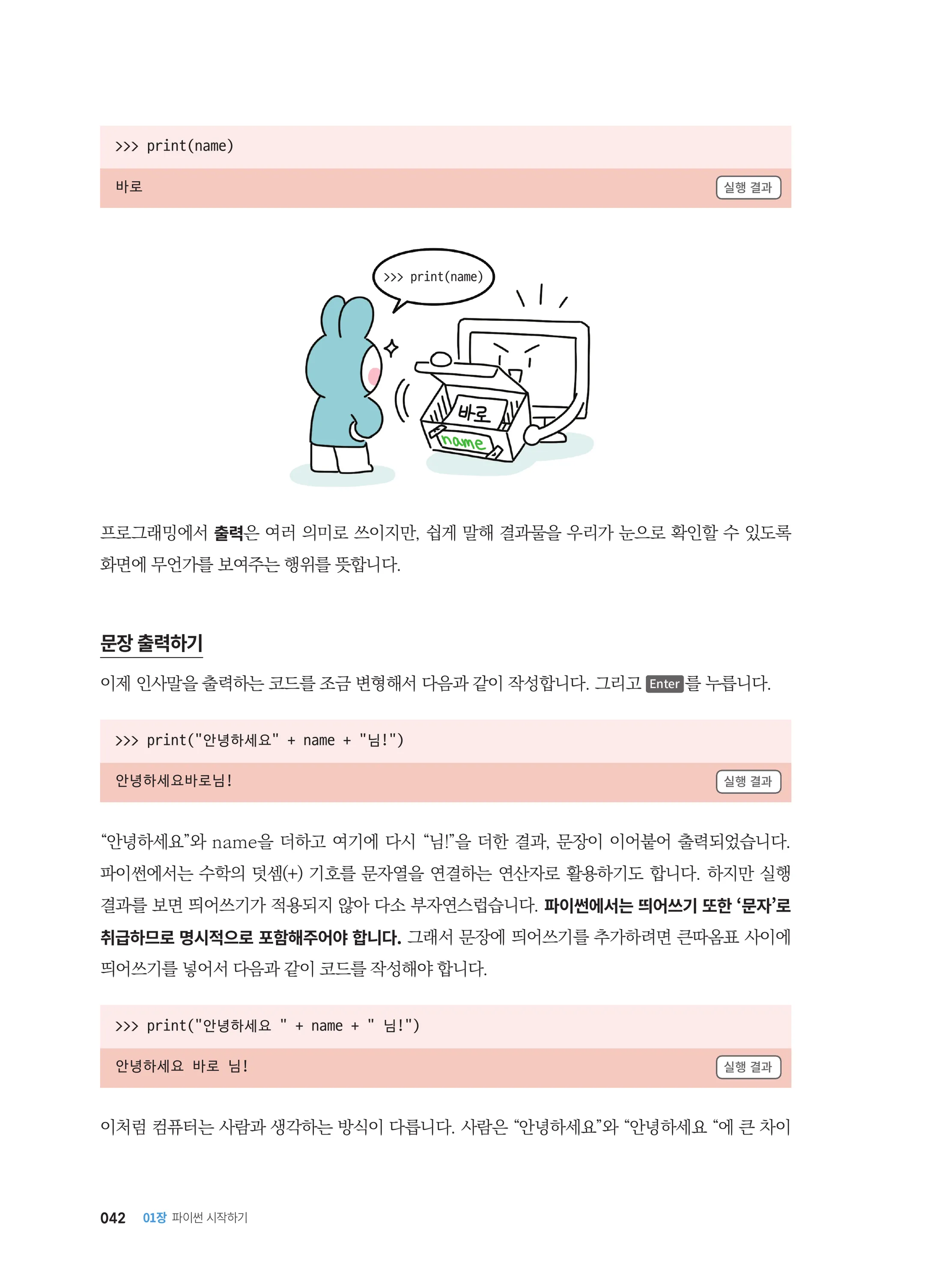 바로바로 파이썬 17쪽 미리보기