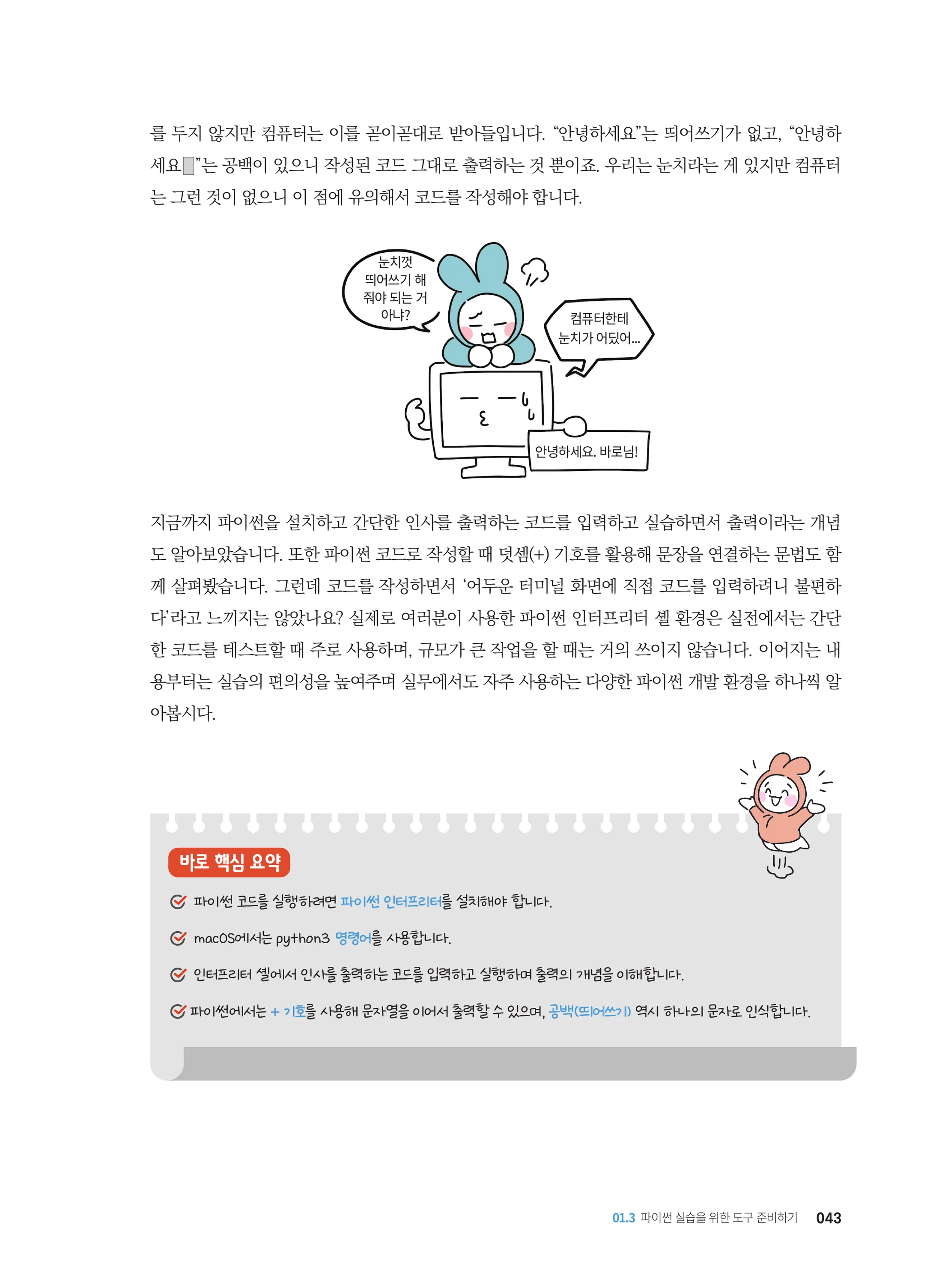 바로바로 파이썬 18쪽 미리보기