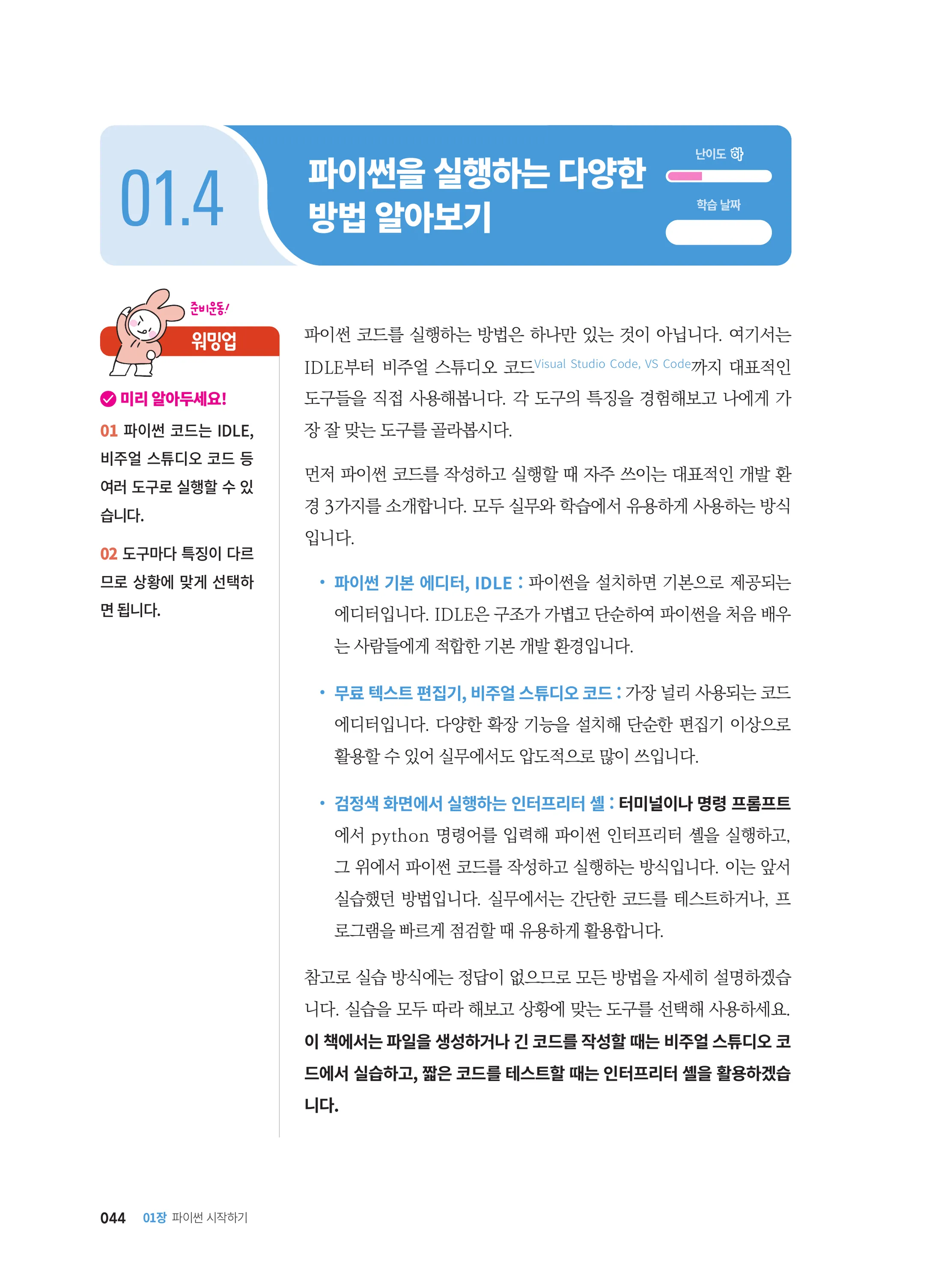 바로바로 파이썬 19쪽 미리보기