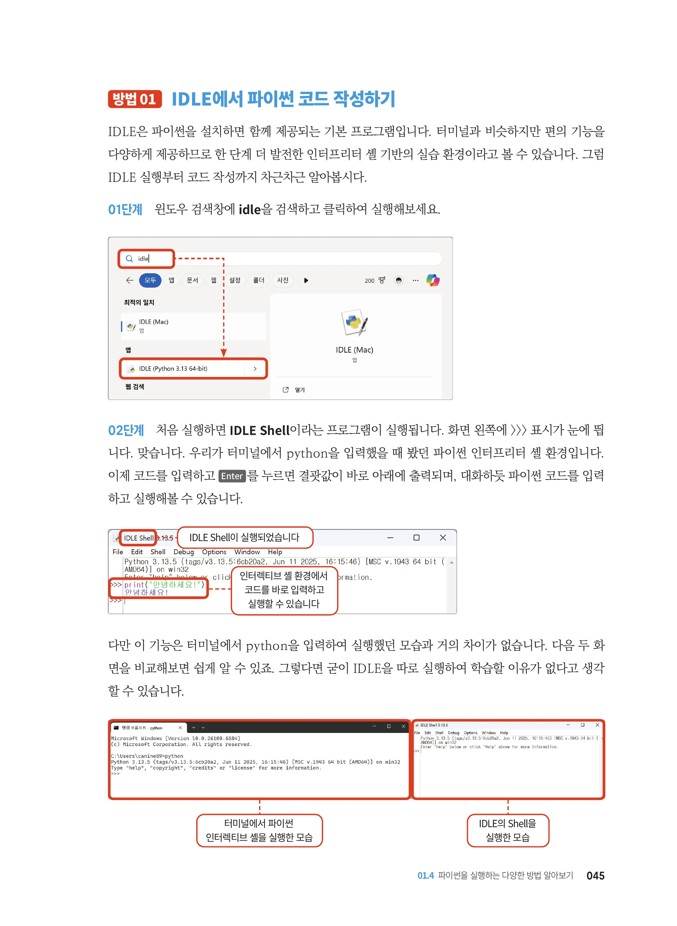 바로바로 파이썬 20쪽 미리보기