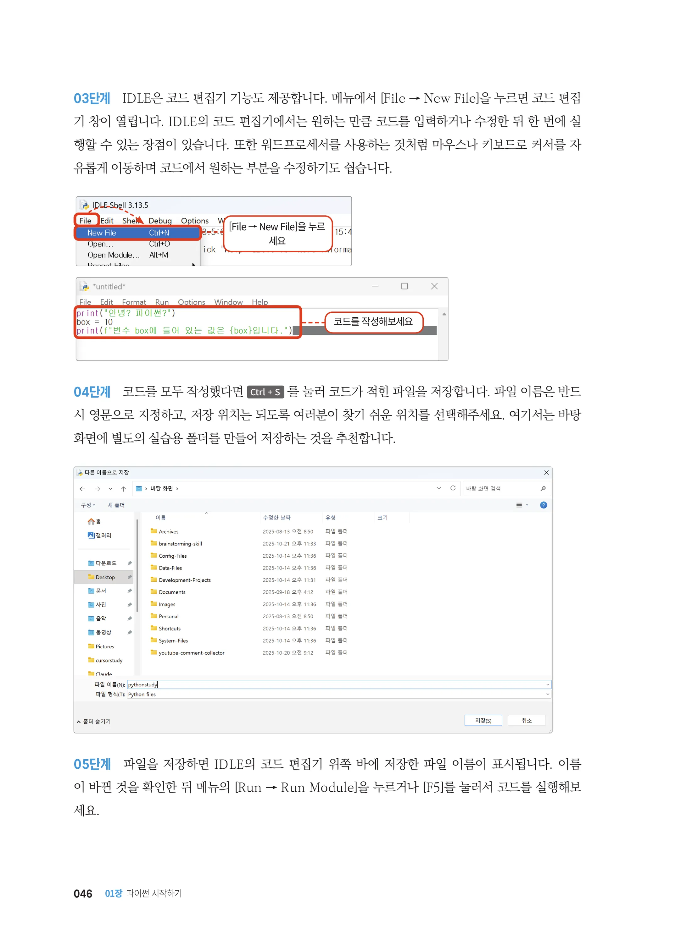 바로바로 파이썬 21쪽 미리보기