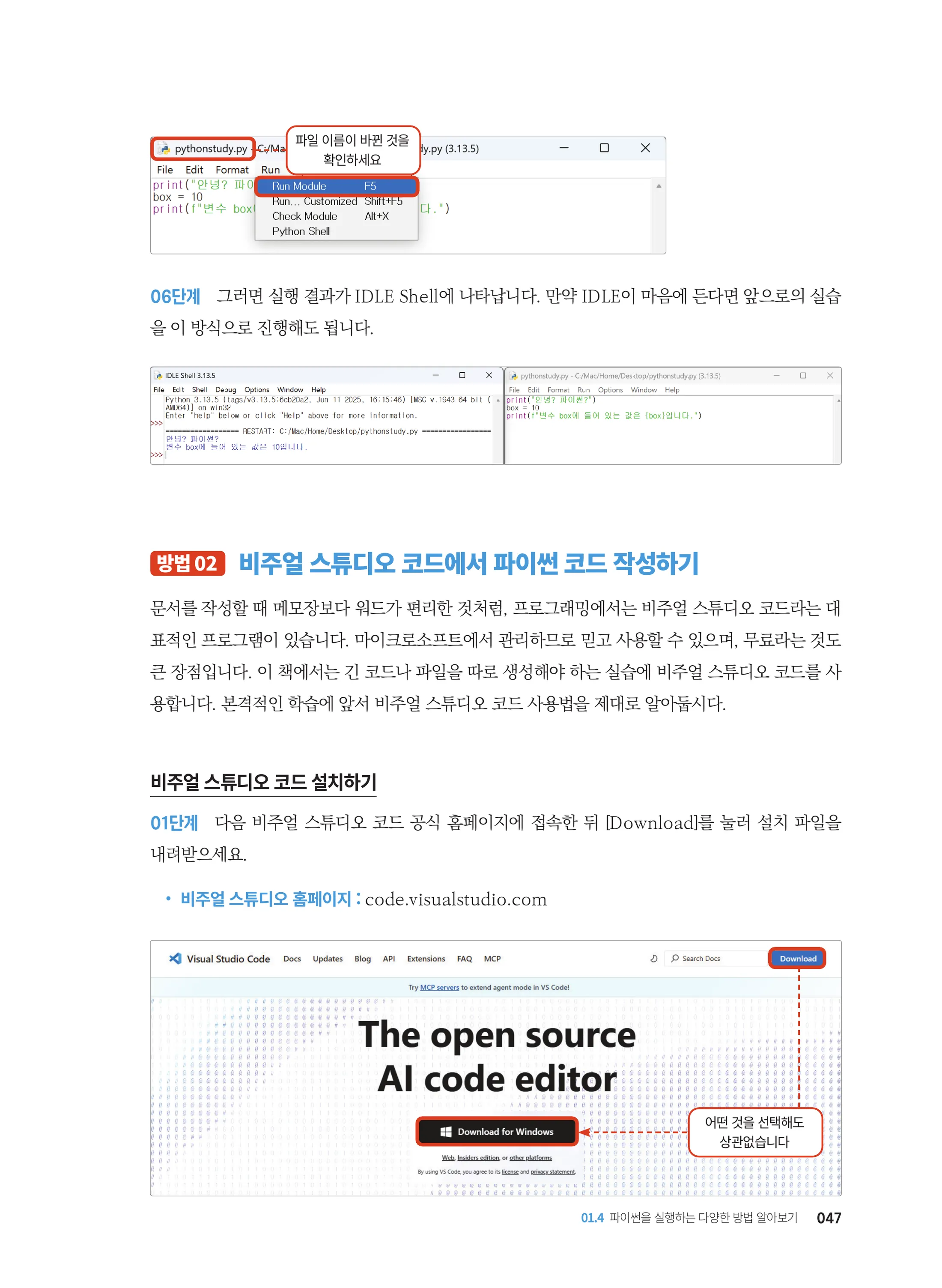 바로바로 파이썬 22쪽 미리보기