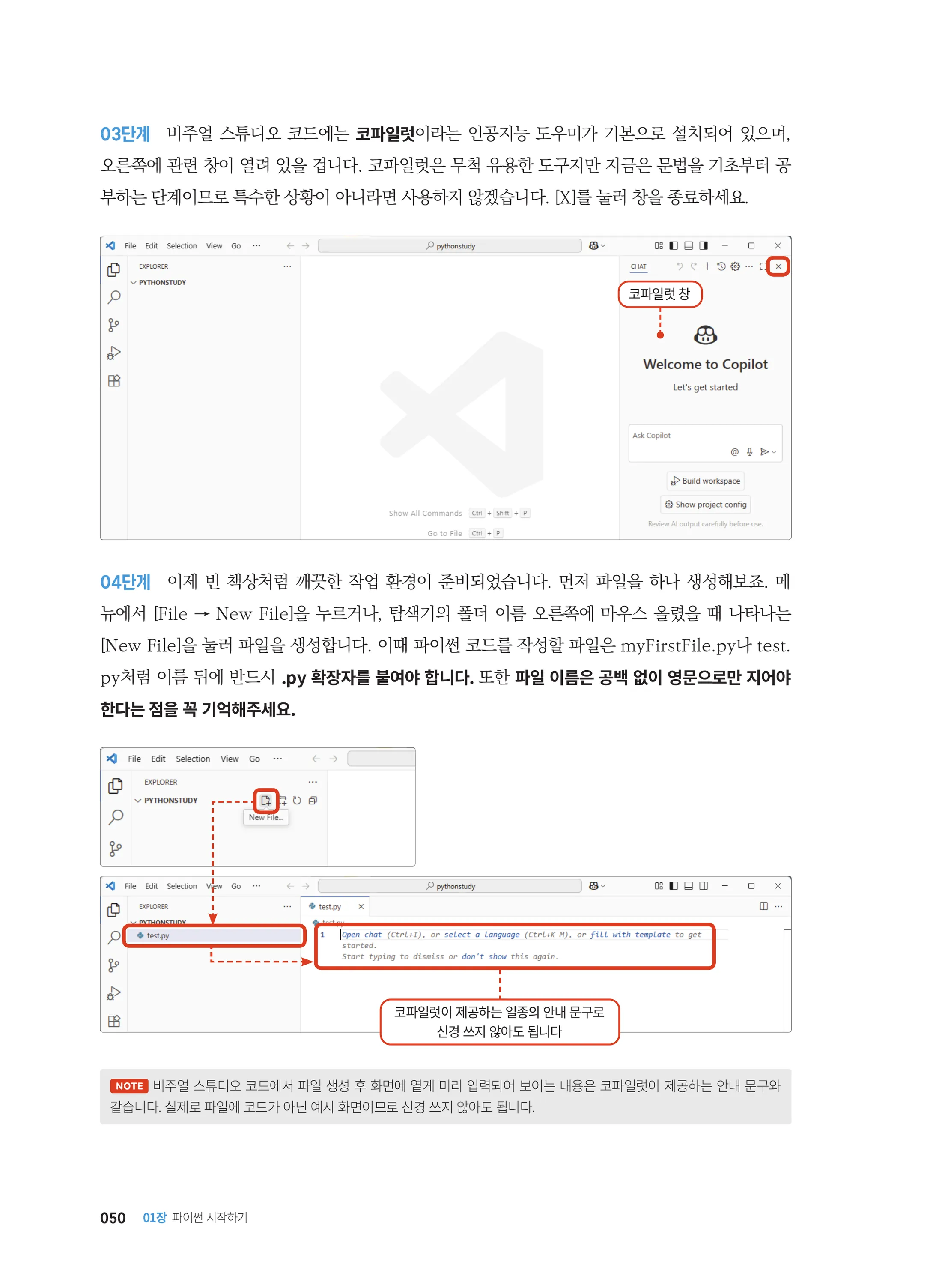 바로바로 파이썬 25쪽 미리보기
