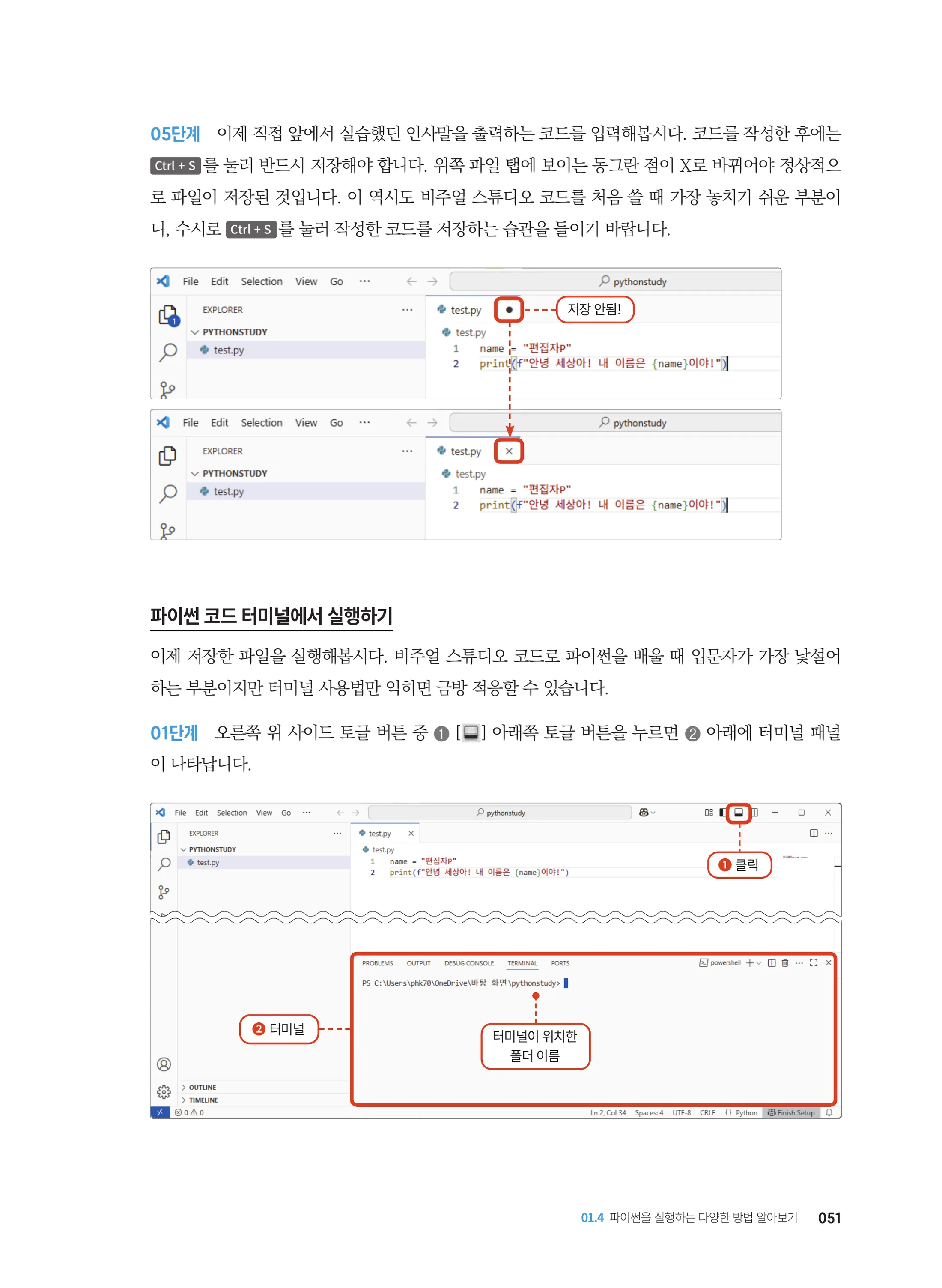 바로바로 파이썬 26쪽 미리보기