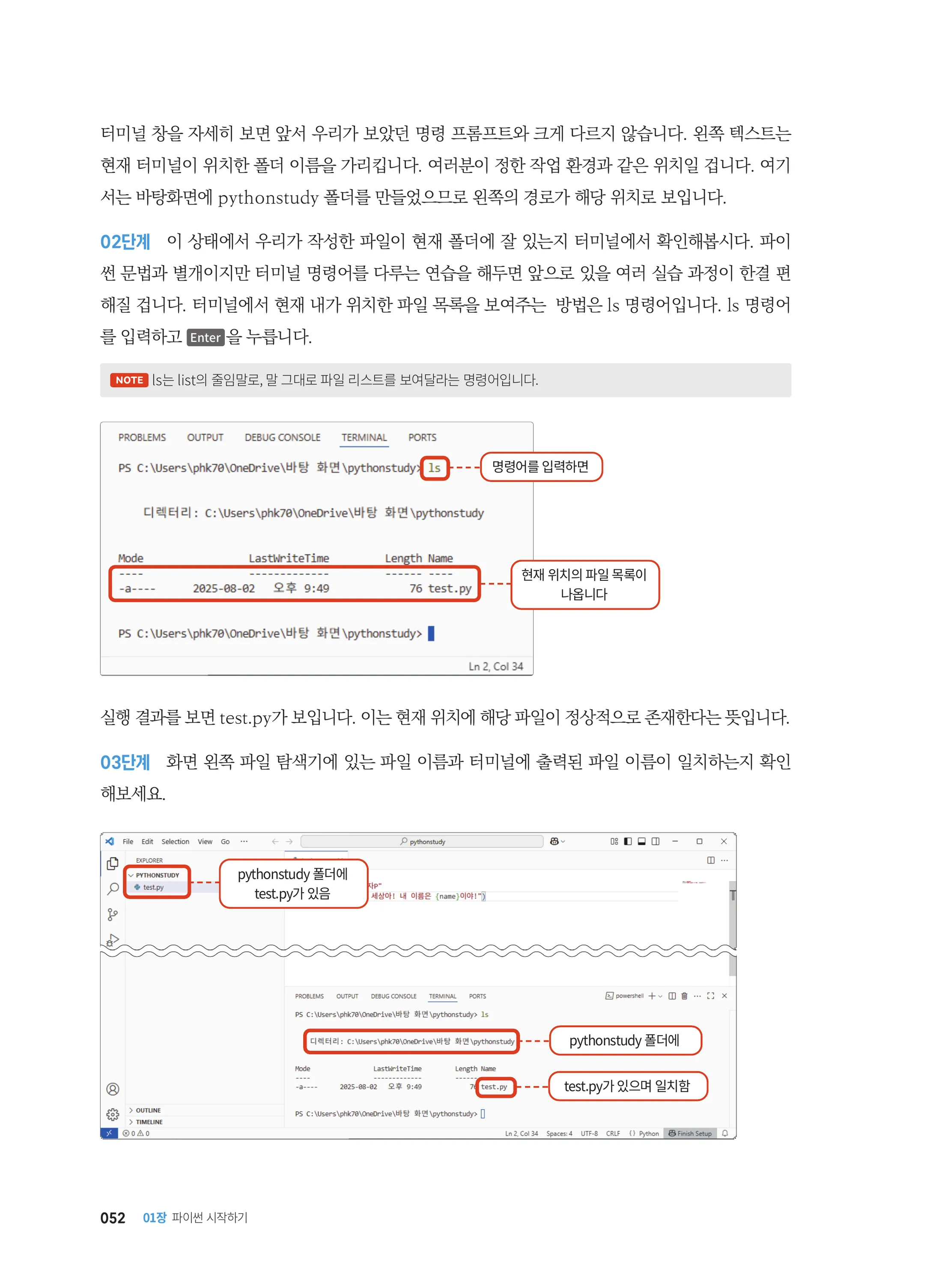 바로바로 파이썬 27쪽 미리보기