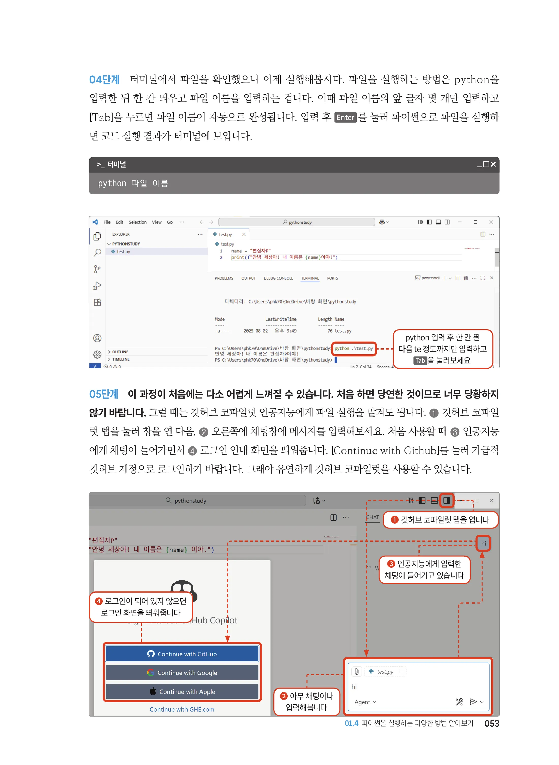 바로바로 파이썬 28쪽 미리보기