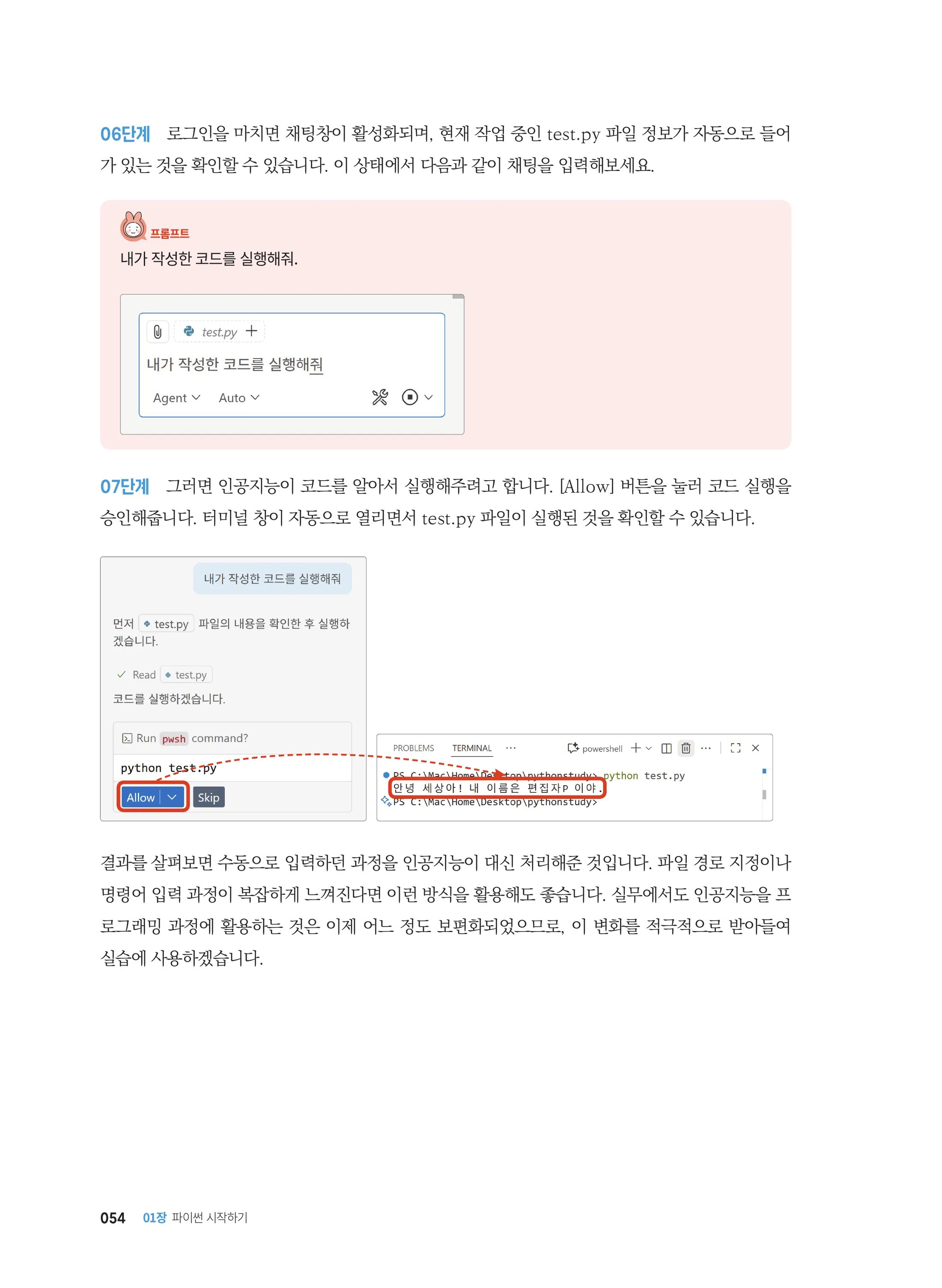 바로바로 파이썬 29쪽 미리보기