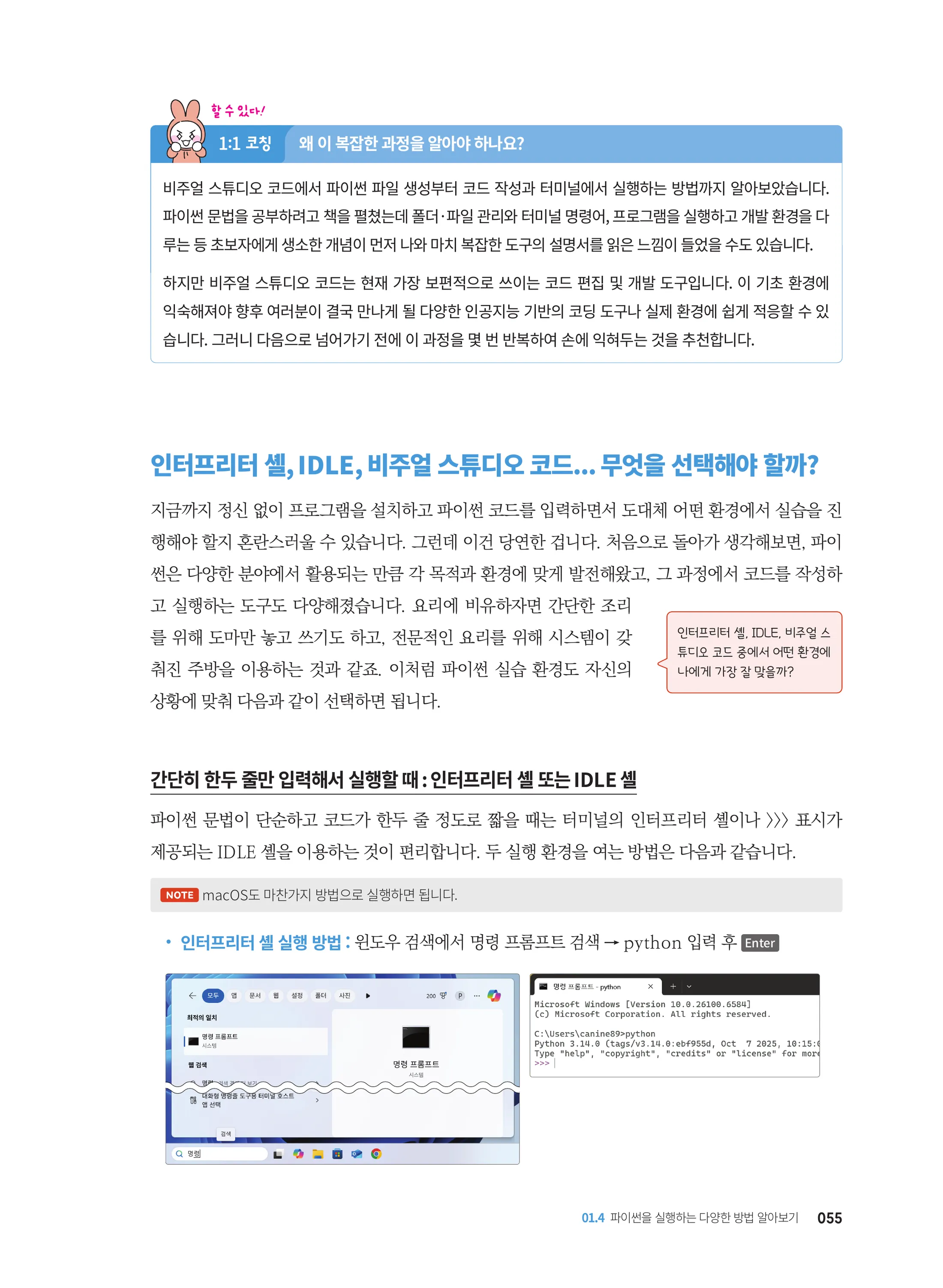 바로바로 파이썬 30쪽 미리보기