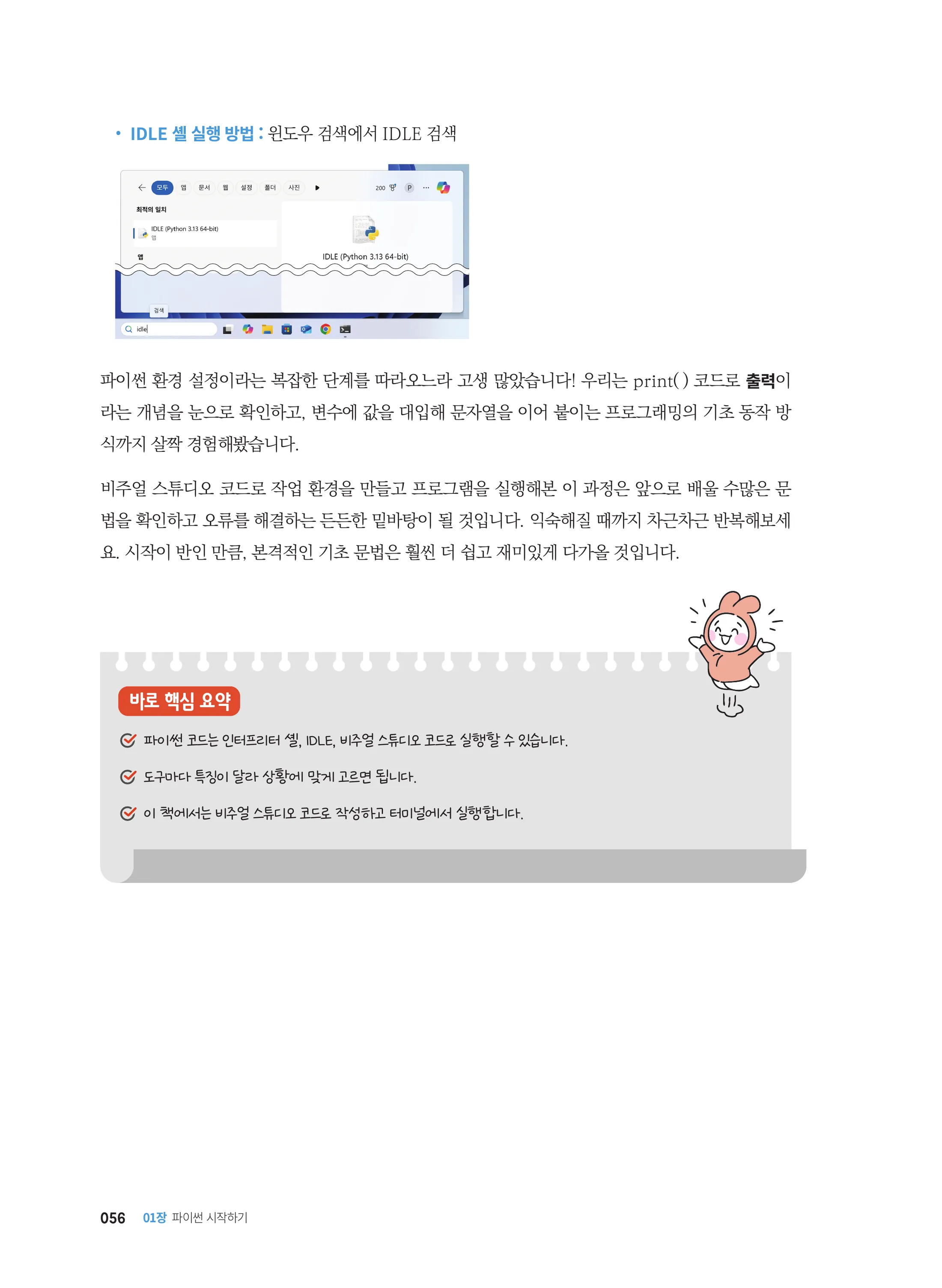 바로바로 파이썬 31쪽 미리보기