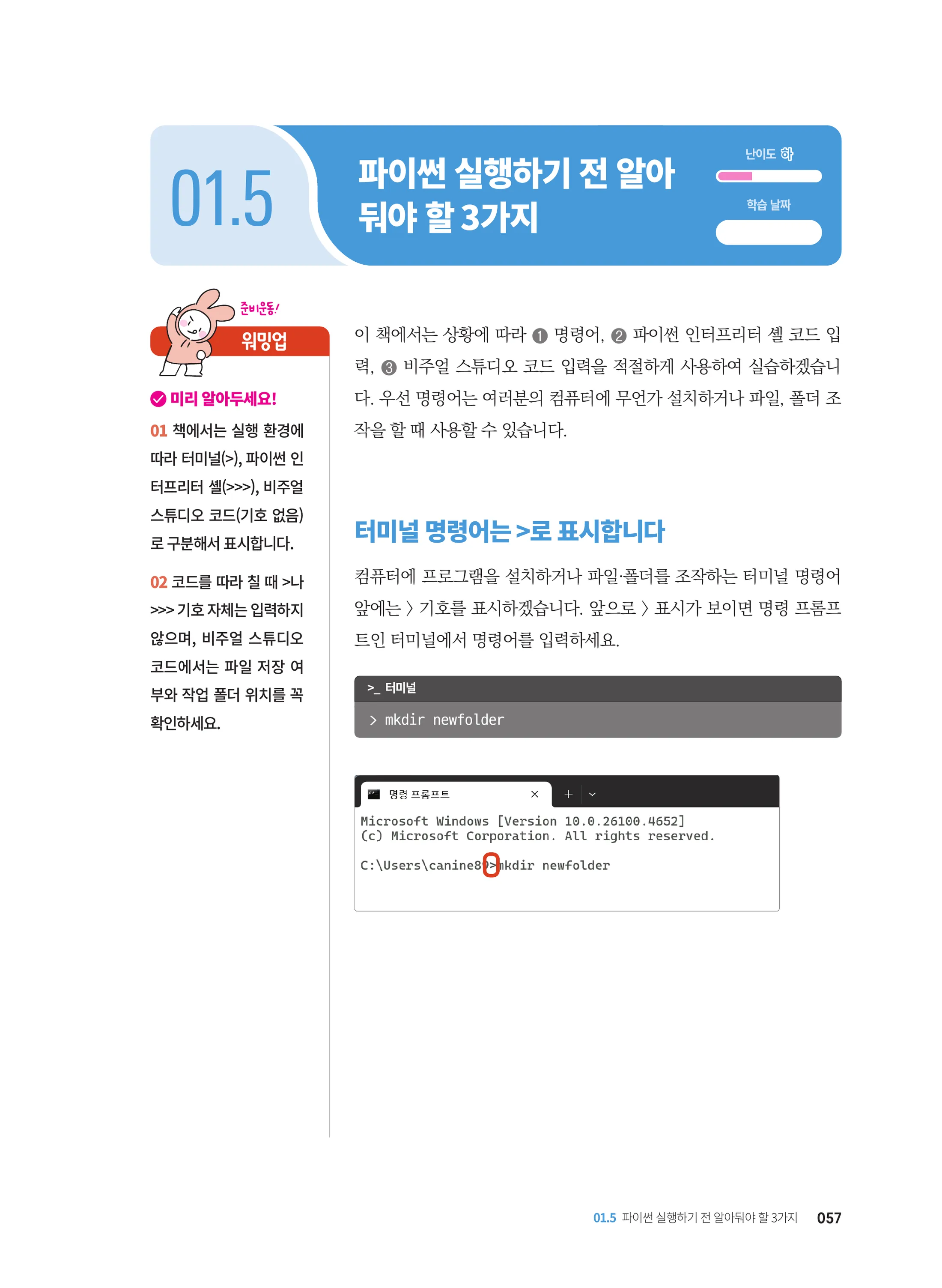 바로바로 파이썬 32쪽 미리보기